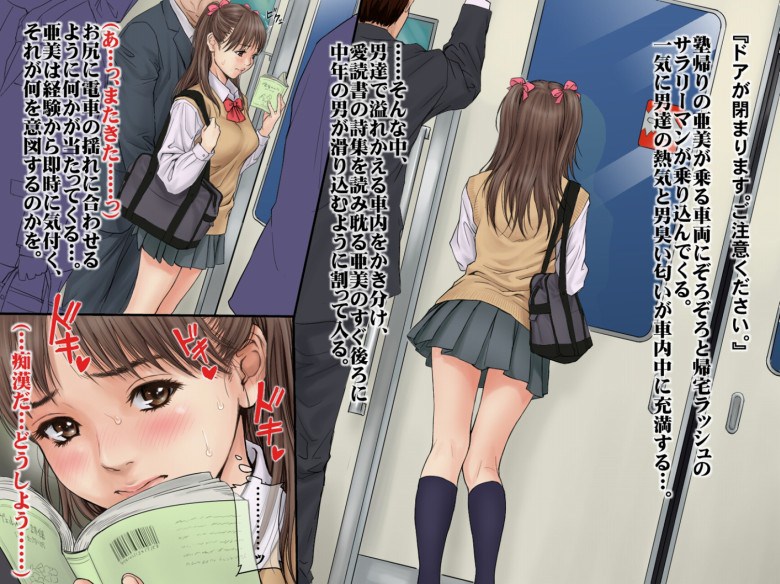 痴漢ダメ絶対原作エロ画像 (1)
