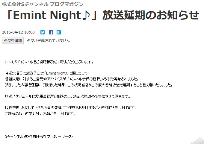 「Emint♪Night☆」放送延期 (1)